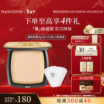 Mao geping light-sense beauty seamless powder cream 801 fair color 4g concealer long-lasting waterproof non-removing makeup foundation cream new year gift