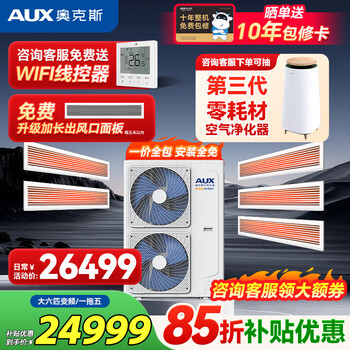Oaks 2.0 central air conditioning duct machine 5p6p7p one to four/one to three/one to five one to six multi-online frequency conversion first-class energy efficiency household embedded air conditioner one price all-inclusive large 6 horsepower first-class energy efficiency 160 one-to-five three bedrooms and two living rooms