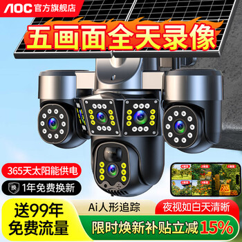 Aoc four-camera optical zoom solar camera outdoor no network no electricity lifetime free traffic mobile phone remote 360 degrees no blind spots with night vision outdoor rural field monitor five pictures + 30 days loop recording + three lens rotation + lifetime free traffic