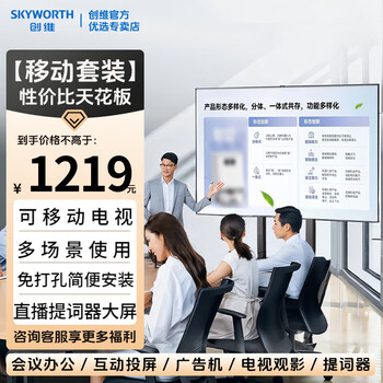 Skyworth mobile tv 32/40/43/50/55/65/75/85/100-inch advertising screen commercial training office conference large-screen indoor store display tv 40-inch mobile set tv + mobile cart