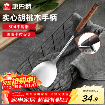 Konbach 304 stainless steel shovel, walnut handle, heat insulation, anti-scalding, high temperature resistance, frying shovel, iron pot, stainless steel cooking shovel