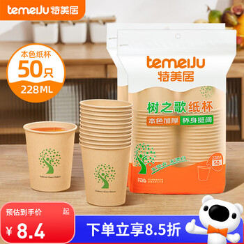 Temeiju disposable cup paper cup thickened anti-scalding beverage cup business office environmentally friendly household tea cup 228ml*50 pieces