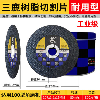 Resin cutting disc angle grinder stainless steel special grinding wheel grinding machine saw blade grinding disc sanlu industrial 107*1.2 double mesh black disc 0 pieces/box