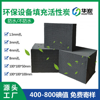 Shantou lincun waterproof honeycomb activated carbon block wholesale industrial waste gas treatment environmental protection dianlian 5644946