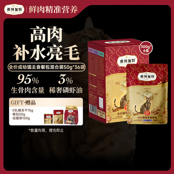 Fregate fpmr raw bone and meat krill oil full price kitten staple food meal pack mixed flavors 300g*6 boxes