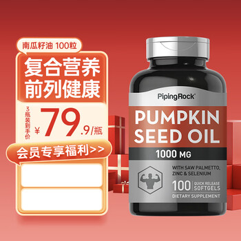 Piping rock pumpkin seed oil soft capsules 100 capsules motivated sperm prostate health pregnancy preparation men imported from the united states