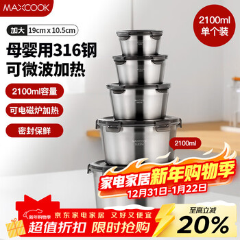 Maxcook 316 stainless steel crisper, microwaveable lunch box, lunch box, refrigerator storage box 2100ml mcft2813
