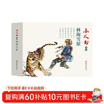 Little people book series lin hai xue yuan (set of 6 volumes in total)