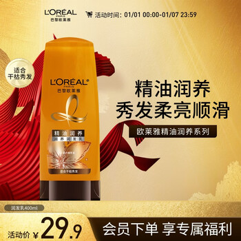 L'oreal essential oil nourishing conditioner 400ml smooth and smooth conditioner 400ml (new and old packaging shipped randomly)