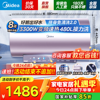 Midea no-clean electric water heater for household bathing 60/80 liters 3300w variable frequency speed hot water outlet power-off magnesium rod no need to replace scale inhibition first-level energy efficiency je8 national subsidy 80l 3300w water outlet anti-scale skin purification je8 no need to replace the magnesium rod for life