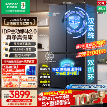 Rongsheng 507-liter idp2.0 odor purifier dual system cross-fold four-door ultra-thin zero-embedded first-class energy-efficiency household refrigerator idp active sterilization and odor purifier 99.999% bcd-507e50czlad