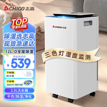Chigo dehumidifier household dehumidifier dehumidifier industrial basement indoor large flat floor bedroom large area dehumidifier moisture absorber dryer dehumidifier 12l/day 40-80 extra large water tank
