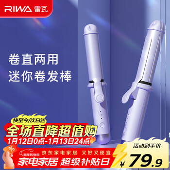 Riwa curling iron dual-purpose large volume multi-function curling iron straightening and curling dual-purpose mini portable automatic power-off curling iron straight clamp rb-8125 new year gift