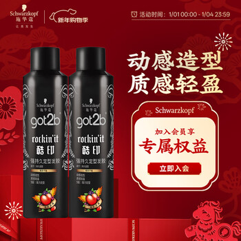 Schwarzkopf got2b cool printing strong long-lasting styling hairspray 250ml*2 (styling hairspray fluffy spray dry glue) new and old packaging