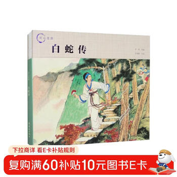 Ingenious lienyun the legend of white snake