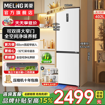 Meiling worry-free embedded 402-liter two-door double-door large narrow door ultra-thin embedded splicable household large-capacity refrigerator first-class energy efficiency air-cooled frost-free bottom cooling refrigerator bcd-402wpczx snowy white