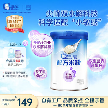 Gerber phw partially hydrolyzed whey protein formula rice flour high-speed baby food supplement 250g 100% authentic factory