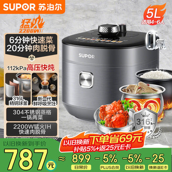 Supor ih fresh breath fierce electric pressure cooker 5l high pressure 112kpa rice cooker pressure cooker 4-6 people household 316l ball kettle sy-50hc8015q