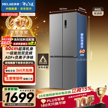 Meiling storage division 460l cross door refrigerator dual frequency conversion level 1 energy efficiency household ultra-thin body-32 deep freezing quick freezing air cooling frost-free bcd-460wsp9cx national subsidy