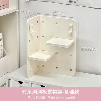 Fantasy desktop perforated board storage rack multi-functional corner storage rack girl's heart expansion artifact stationery and sundry organizer corner perforated board basic model