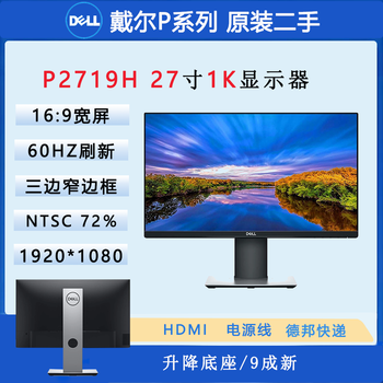 Dell/dell u2720qm27-inch 32-inch 34-inch 42-inch 2k 4k high-definition design drawing rotating computer lcd monitor with fish screen 90% new p2719h three-month store warranty 27-inch 1k