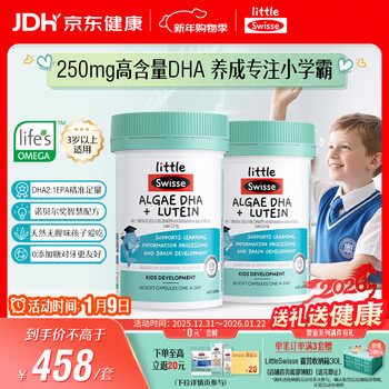 Swisse focus on dha brain eye double a bottle 3 years old + children dha algae oil lutein soft capsules 30 capsules * 2 bottles