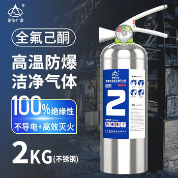 Non-magnetic fluorohexanone fire extinguisher stainless steel portable 23kg laboratory hospital mri ct room dedicated 2kg fluorohexanone portable stainless steel fire extinguisher