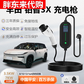 Bull (bull) same model toyota platinum 3x new energy car charger 3.5/7kw household 16/32a display model 7kw 3 meters needs to be connected with 6 square meters of copper wire
