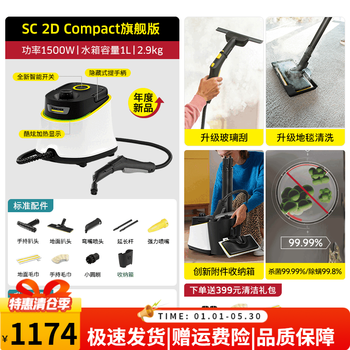 Karcher german household steam cleaner high temperature and high pressure household appliances air conditioner range hood multi-function cleaning all-in-one machine sc2d flagship version whole house cleaning