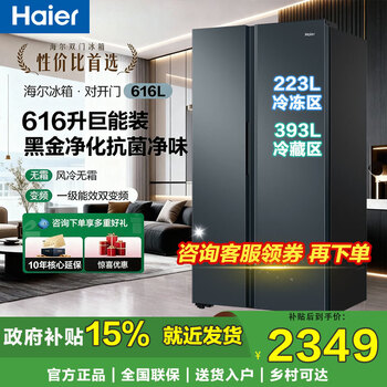 Haier refrigerator double door 616 liters household first-class energy efficiency frequency conversion air-cooled frost-free large capacity side-by-side door sterilization and odor removal national subsidy trade-in 616wghssedc9 air-cooled frost-free丨black gold purification丨precisely controlled multi-channel air supply