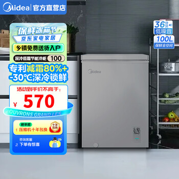 Midea freezer summer frost reduction deep cooling fresh lock household small freezer small freezer rental first-class energy-saving and odor-free refrigeration and freezing dual-purpose conversion freezer bd/bc-100kmf(e) 100l