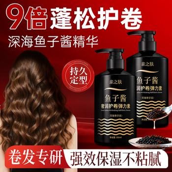 Skin-friendly elastin for women's curly hair, moisturizing curls, anti-frizz, fluffy, styling and perm essential oil, two-in-one caviar hair care tool