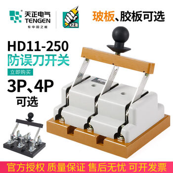 Tianzheng 11-250/3848b open isolation knife switch p three-phase four-wire 250a anti-misoperation knife frp composite material three-wire 3p with protective cover with protective cover