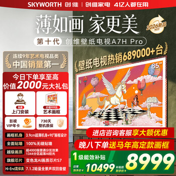 Skyworth wallpaper tv 85a7h pro 85-inch new ultra-thin mural qd-miniled art tv smart lcd flat-panel tv trade-in state subsidy 85-inch official standard free installation