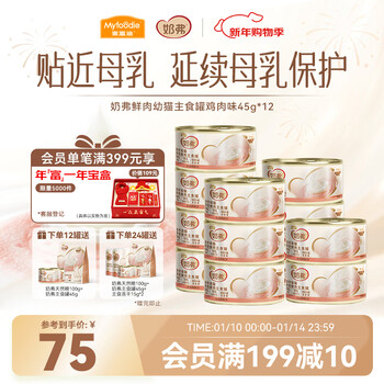 Mcfoodie cat canned milk staple food canned cat snacks wet food kitten care immunity chicken 45g*12 cans