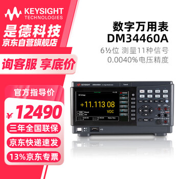 Keysight dm34460a desktop digital 6.5-digit multimeter 40ppm/11 measurement items/7-inch screen/program control software