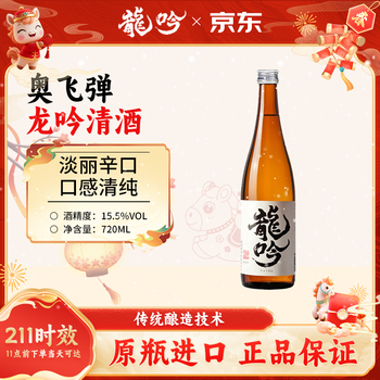 Okuhida ryugin premium sake 720ml junmai wine imported from japan fermented rice wine japanese side wine new year's day gift
