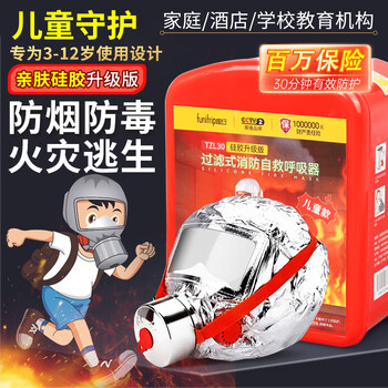 Quxing gas mask fire smoke mask fire escape mask household 3c certified filtering self-rescuing respirator upgraded silicone suitable for children