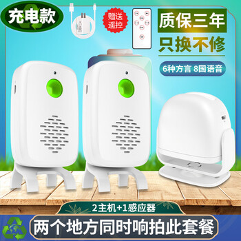 Sanqihu door welcome sensor split doorbell welcome store supermarket entrance voice prompt alarm f rechargeable model 2 bell host 1 sensor (comes with remote control)