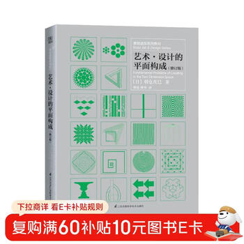 Basic modeling series textbooks: graphical composition of artistic design (classic work by naomi asakura, recommended by wang shouzhi, author of 