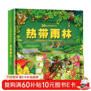 3d natural world series children's popular science pop-up books tropical rainforest infants and young children's popular science cognition enlightenment picture books fun flip books mechanical books parent-child interactive toy books