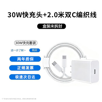 Lu jason is suitable for apple iphone17-16 data cable charger cable usb to typec mobile phone car c port pd fast charging head 15promax car charger carplay tablet ipad fast charging set pd30w fast charging head + 2.0 meters cable
