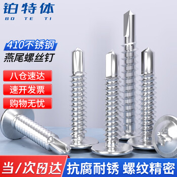 Platinum stainless steel self-tapping screws cross recessed round head self-drilling self-tapping screws dovetail screws drill tail screws m4.2*16 (200 pieces)