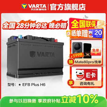 Varta car battery start and stop efb h6 70ah passat/tiguan/volkswagen/maotan trade-in