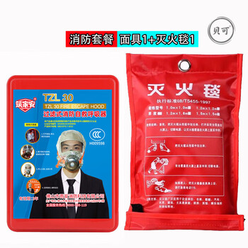 Fire mask, fire-proof, anti-virus, anti-smoke mask, hotel 3c certified household ktv fire escape respirator tzl combination package a-(mask 1 + fire blanket 1)