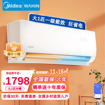 Midea air conditioner hangs up 1.5 horsepower, new level of energy efficiency, cool and energy-saving, heating and cooling inverter air conditioner, self-cleaning, one-button prevention of direct blowing, wall-mounted type for bedroom rentals, 1 horsepower, first level energy efficiency, inverter heating/door-to-door installation service
