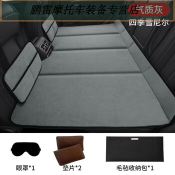 Gongma car rear sleeping mat foldable plush back seat children's car travel mattress suv car sleeping artifact a large chenille temperament gray (anti-kick mat+)
