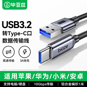 Biaz is suitable for usb3.2 to type-c data transmission cable 3a fast charging supports carplay cable apple iphone17/16/15 huawei xiaomi mobile phone car 1 meter