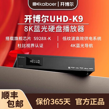 Kaibor uhd-k9 blu-ray player 8k uhd dolby vision atmos hdr home theater player video player hard drive playback kaibor uhd-k9 (standard configuration) + gift package