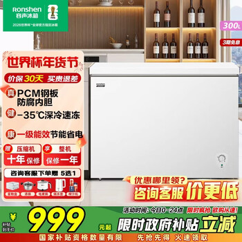 Rongsheng 300-liter first-class energy-efficient energy-saving large-capacity freezer refrigeration and freezing conversion single-temperature frost-reducing low-noise horizontal freezer bd/bc-300e10hnlaj national subsidy 300l